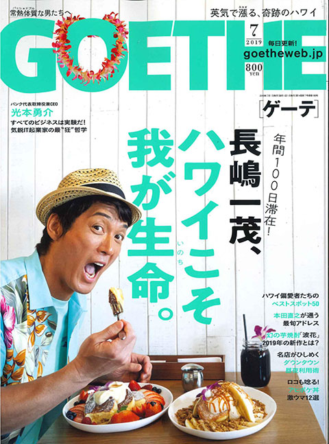 GOETHE 7月号